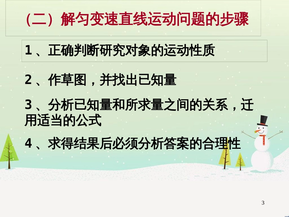 高考物理一轮复习 波的形成与传播课件 (3)_第3页