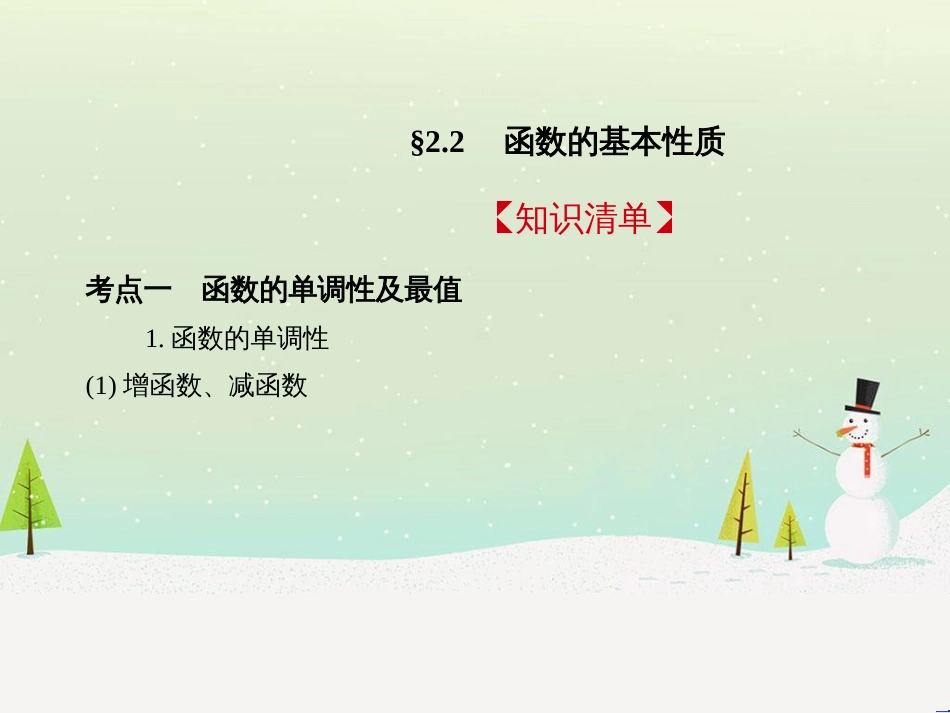 高考地理二轮总复习 微专题1 地理位置课件 (262)_第2页