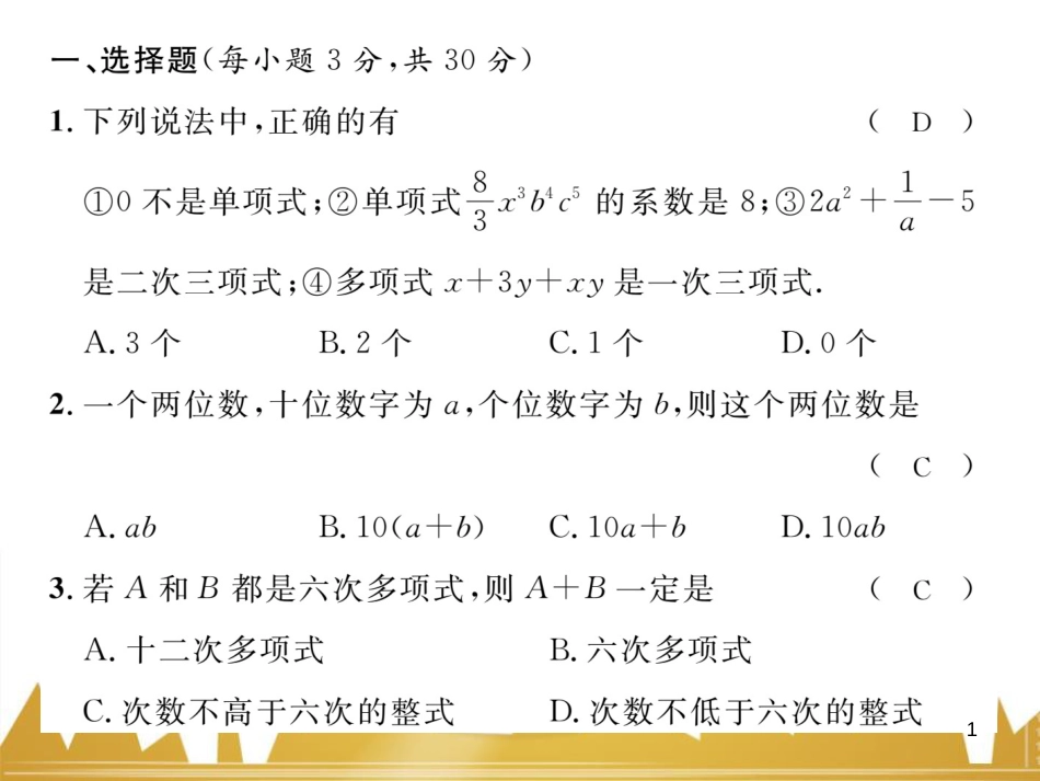 七年级数学上册 第一章 有理数重难点突破课件 （新版）新人教版 (217)_第1页