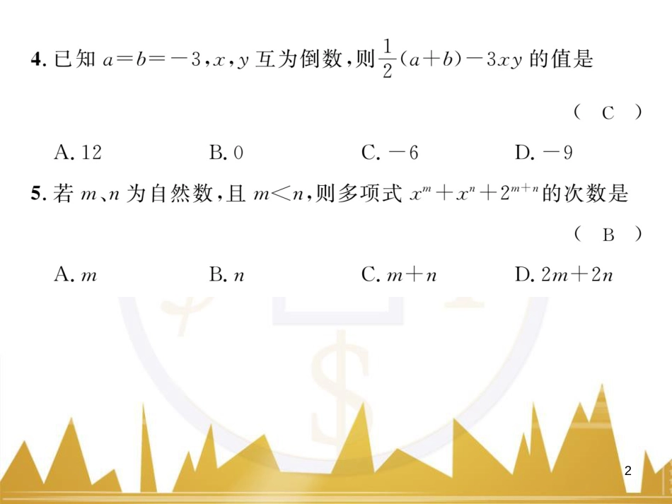 七年级数学上册 第一章 有理数重难点突破课件 （新版）新人教版 (217)_第2页