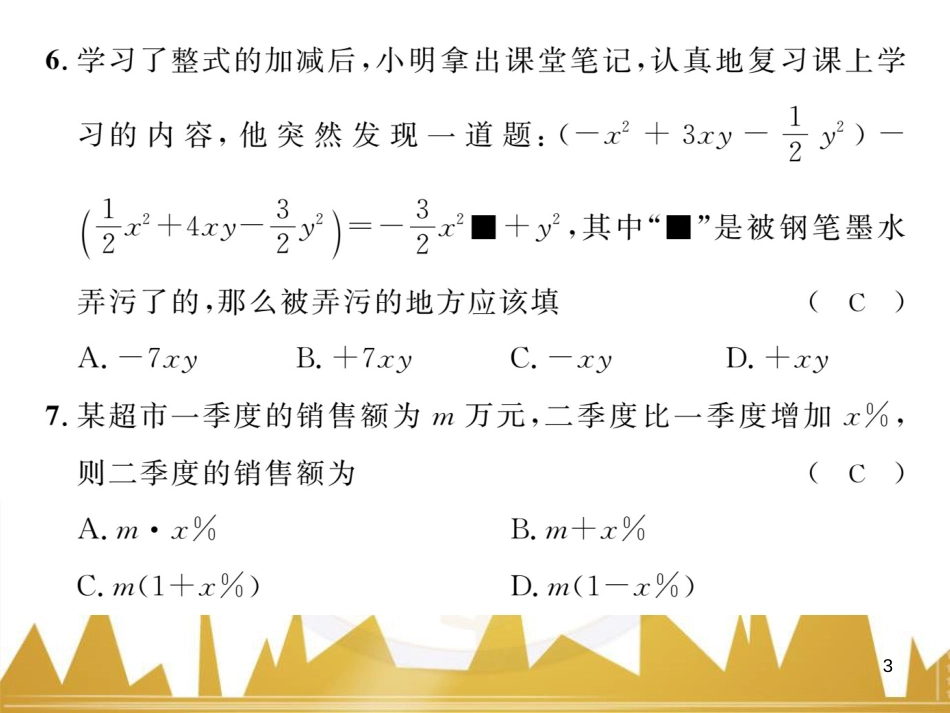 七年级数学上册 第一章 有理数重难点突破课件 （新版）新人教版 (217)_第3页