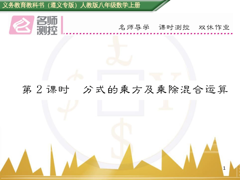 八年级数学上册 第十一章 三角形重难点分类突破课件 （新版）新人教版 (39)_第1页