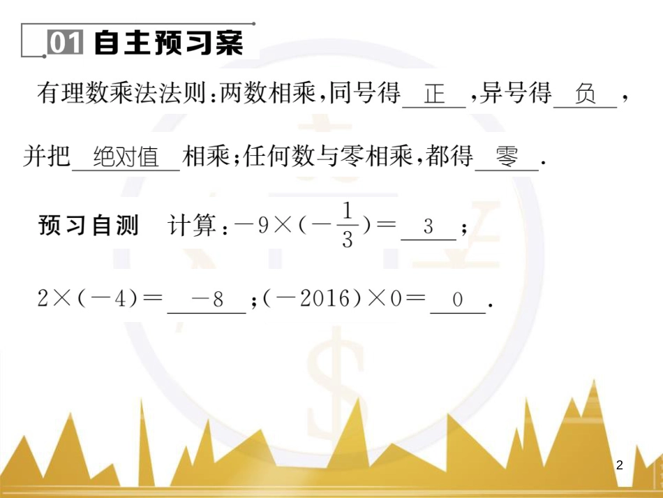 七年级数学上册 第一章 有理数重难点突破课件 （新版）新人教版 (173)_第2页