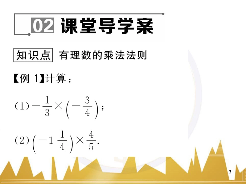 七年级数学上册 第一章 有理数重难点突破课件 （新版）新人教版 (173)_第3页