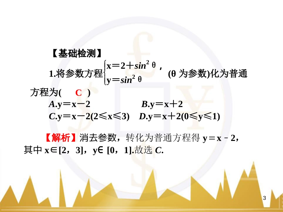 高中语文 异彩纷呈 千姿百态 传记体类举隅 启功传奇课件 苏教版选修《传记选读》 (160)_第3页