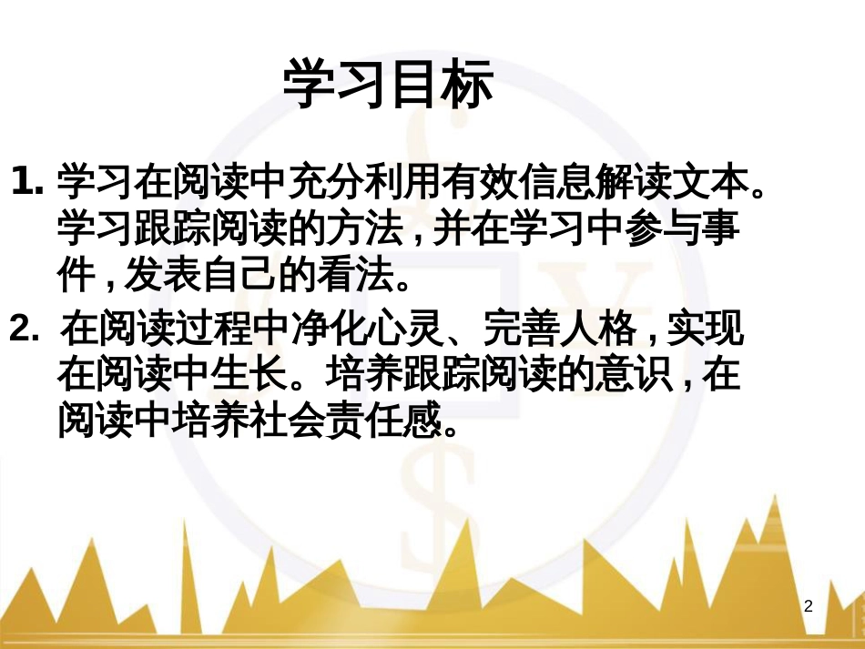 八年级语文上册《祖国的大豆》课件 浙教版 (4)_第2页