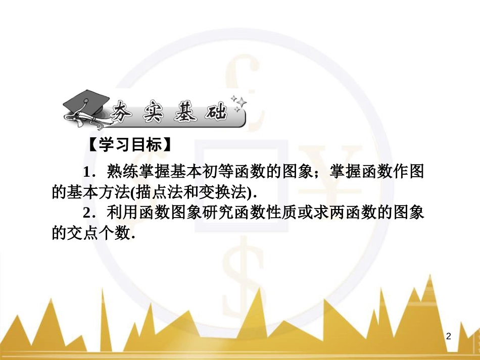 高中语文 异彩纷呈 千姿百态 传记体类举隅 启功传奇课件 苏教版选修《传记选读》 (98)_第2页