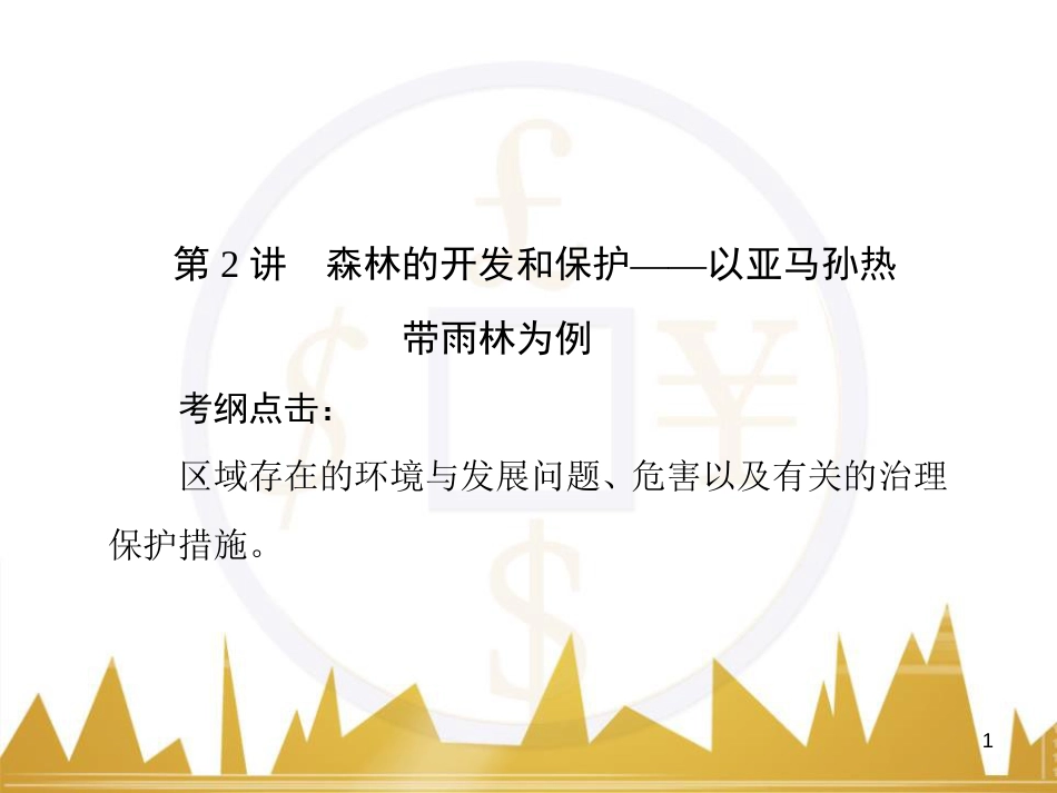 高三化学一轮总复习 有机化学基础（第4课时）高分子化合物与有机合成课件（选修5） (30)_第1页