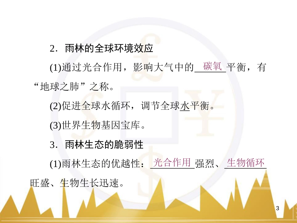 高三化学一轮总复习 有机化学基础（第4课时）高分子化合物与有机合成课件（选修5） (30)_第3页