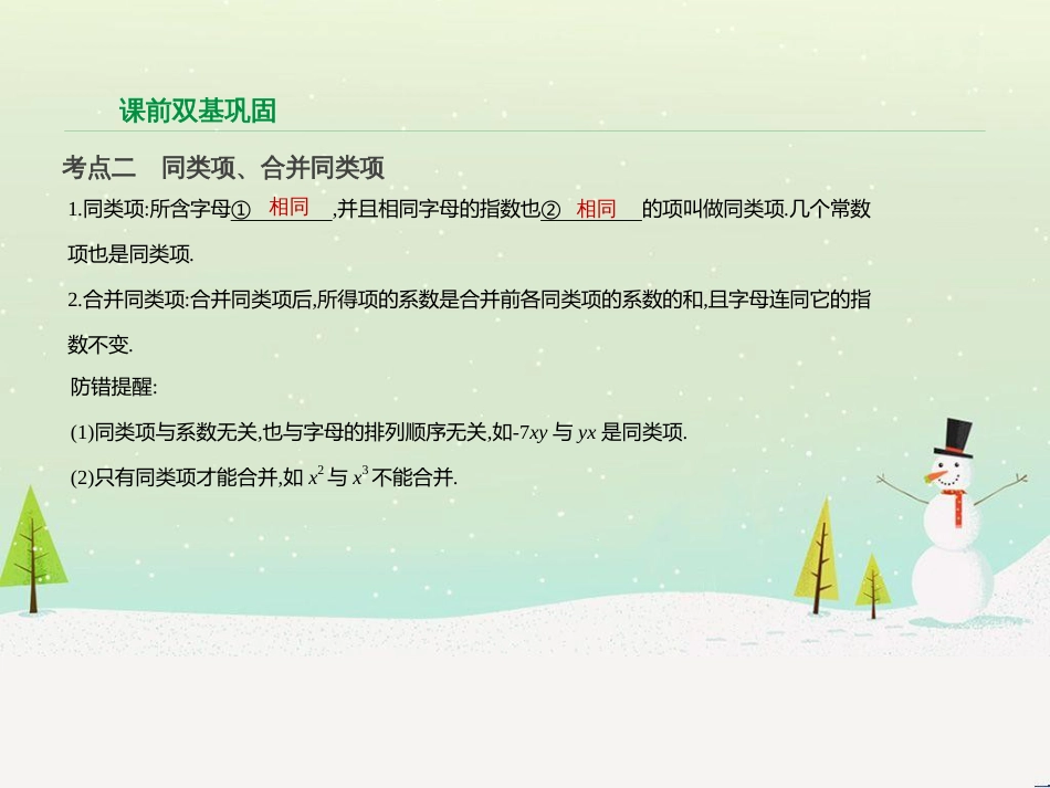 高考数学二轮复习 第一部分 数学方法、思想指导 第1讲 选择题、填空题的解法课件 理 (156)_第3页