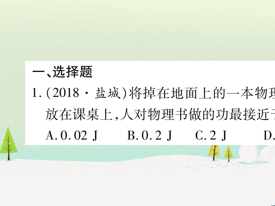 高考数学二轮复习 第一部分 数学方法、思想指导 第1讲 选择题、填空题的解法课件 理 (131)_第2页