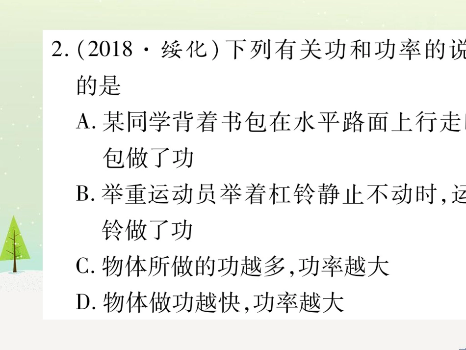 高考数学二轮复习 第一部分 数学方法、思想指导 第1讲 选择题、填空题的解法课件 理 (131)_第3页