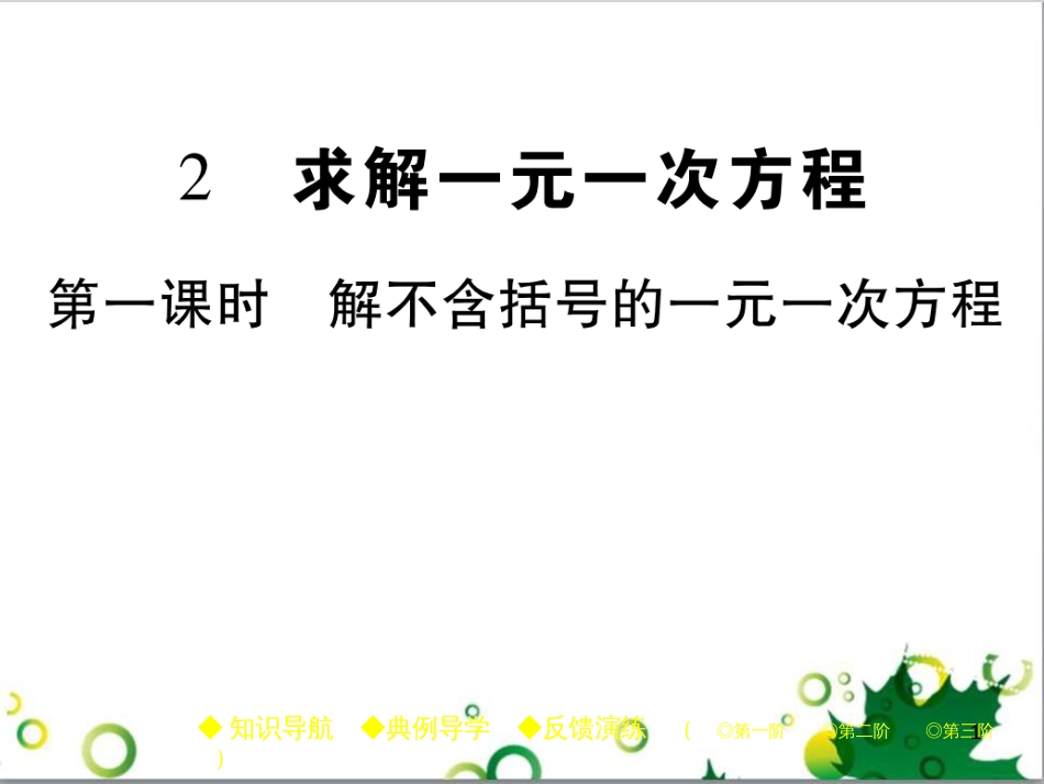 七年级英语上册 周末读写训练 WEEK TWO课件 （新版）人教新目标版 (255)_第1页