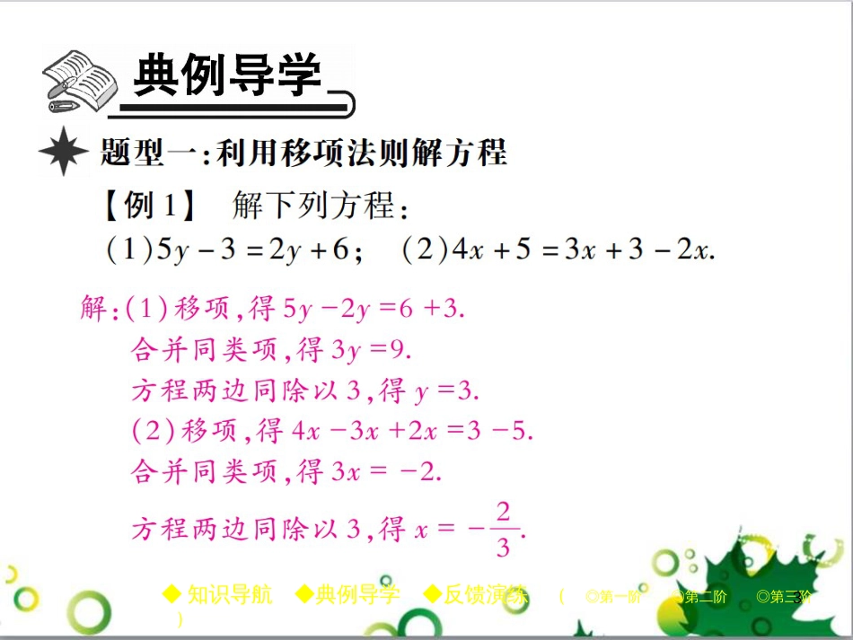 七年级英语上册 周末读写训练 WEEK TWO课件 （新版）人教新目标版 (255)_第3页