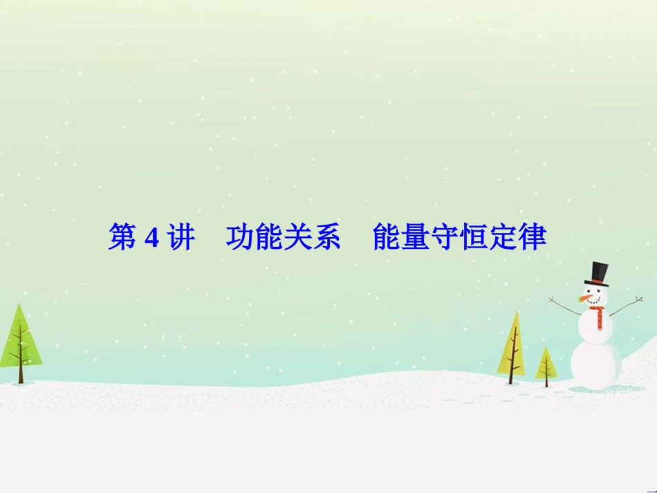 高考物理一轮总复习 第八章 磁场 第1讲 磁场 磁场对电流的作用课件（选修3-1） (34)_第1页