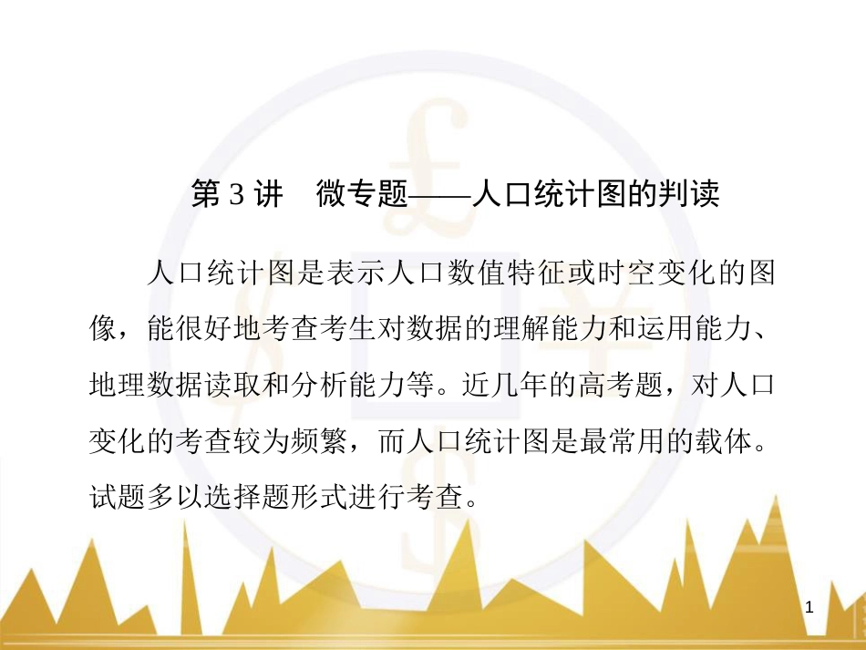 高三化学一轮总复习 有机化学基础（第4课时）高分子化合物与有机合成课件（选修5） (15)_第1页