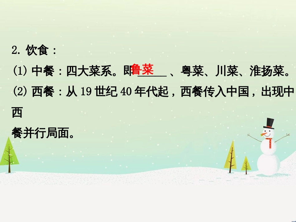 高考地理 技法点拨——气候 1 (678)_第3页