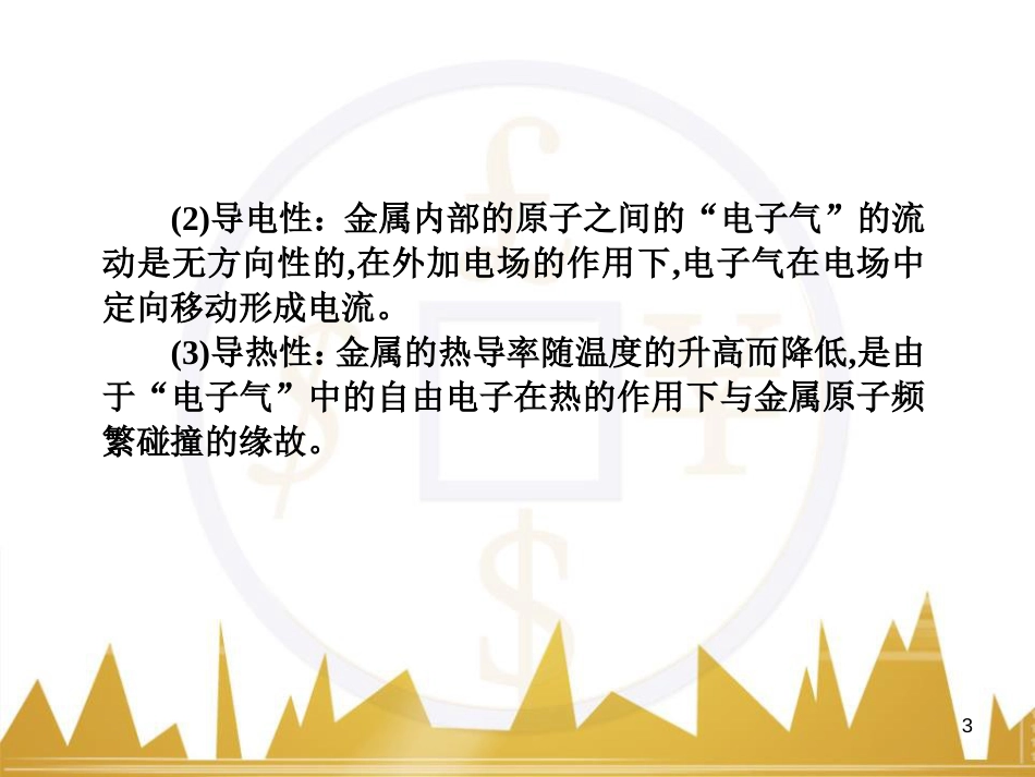 高三化学一轮总复习 有机化学基础（第4课时）高分子化合物与有机合成课件（选修5） (382)_第3页
