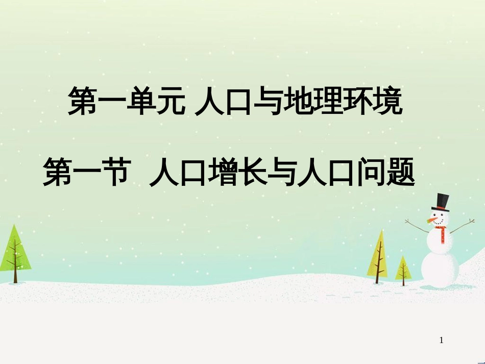 高中地理 地球的圈层结构课件 新人教版必修1 (4)_第1页