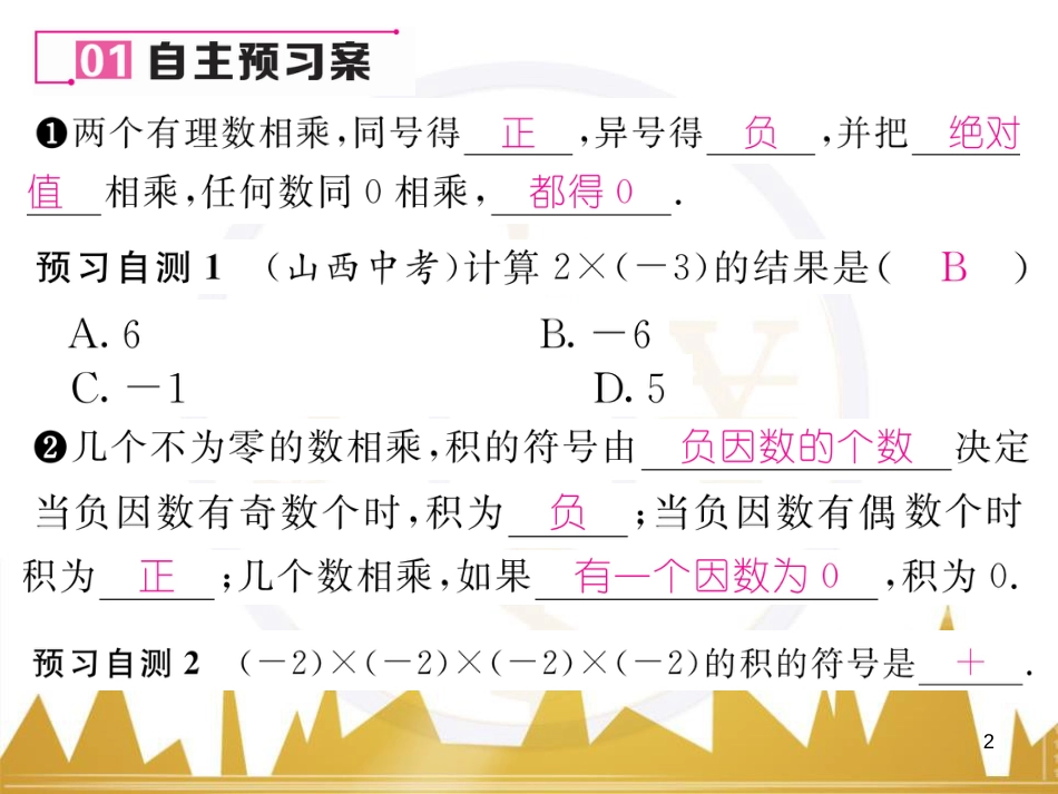 七年级数学上册 第一章 有理数重难点突破课件 （新版）新人教版 (166)_第2页