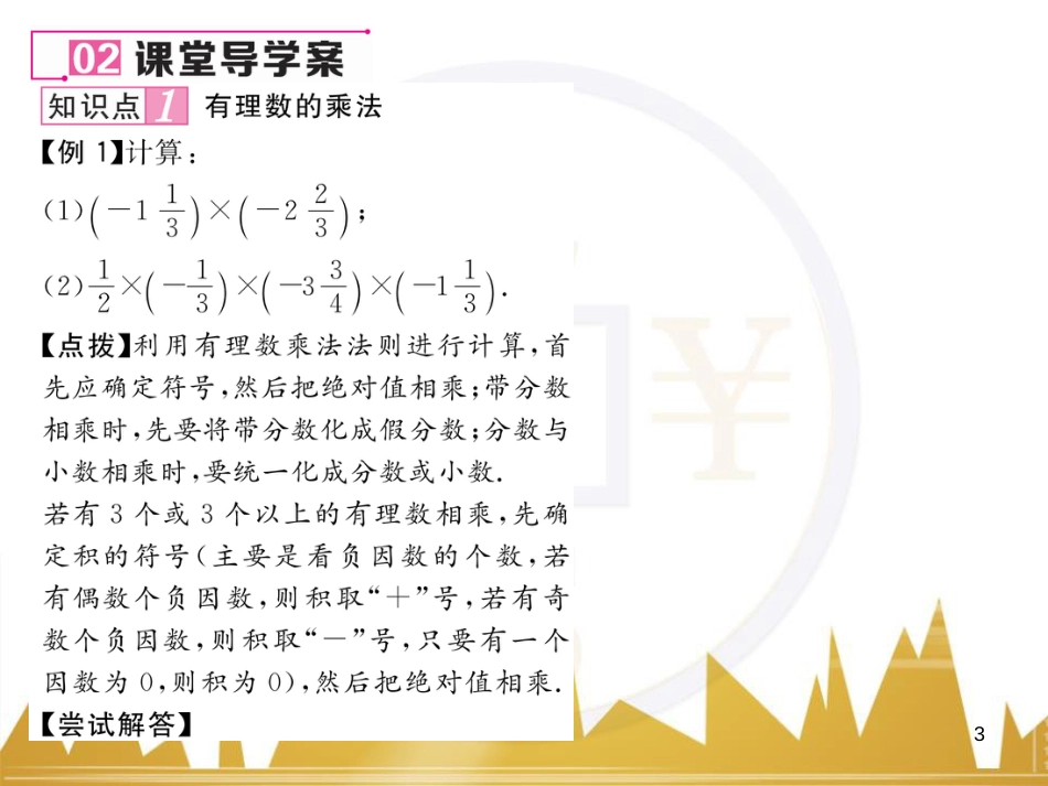 七年级数学上册 第一章 有理数重难点突破课件 （新版）新人教版 (166)_第3页