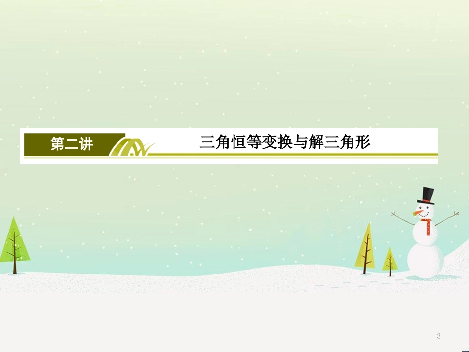 高考地理二轮总复习 微专题1 地理位置课件 (404)_第3页
