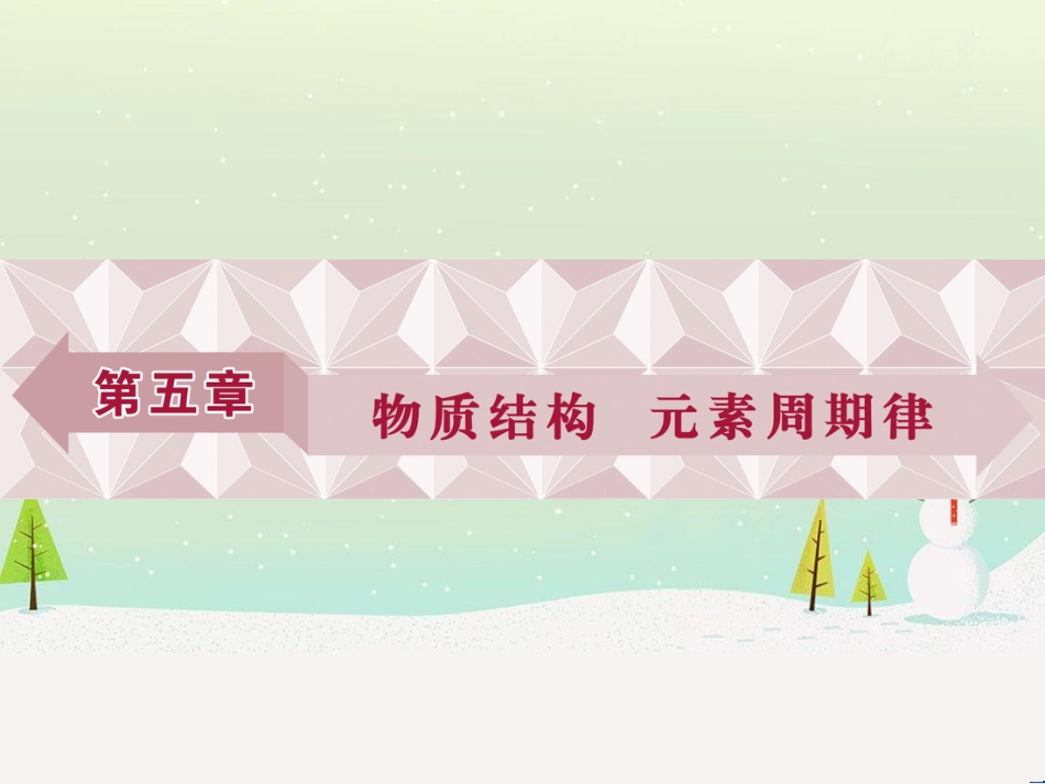 高考化学大一轮复习 第八章 水溶液中的离子平衡 第二讲 水的电离和溶液的酸碱性课件 (60)_第1页
