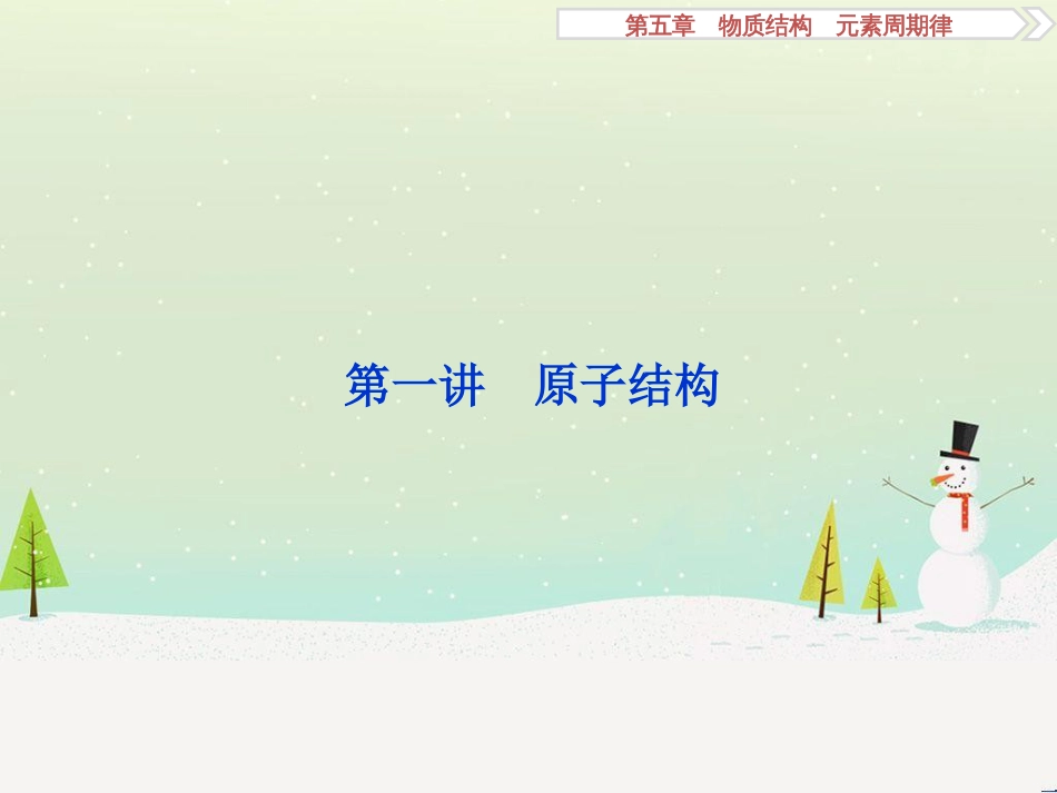高考化学大一轮复习 第八章 水溶液中的离子平衡 第二讲 水的电离和溶液的酸碱性课件 (60)_第2页