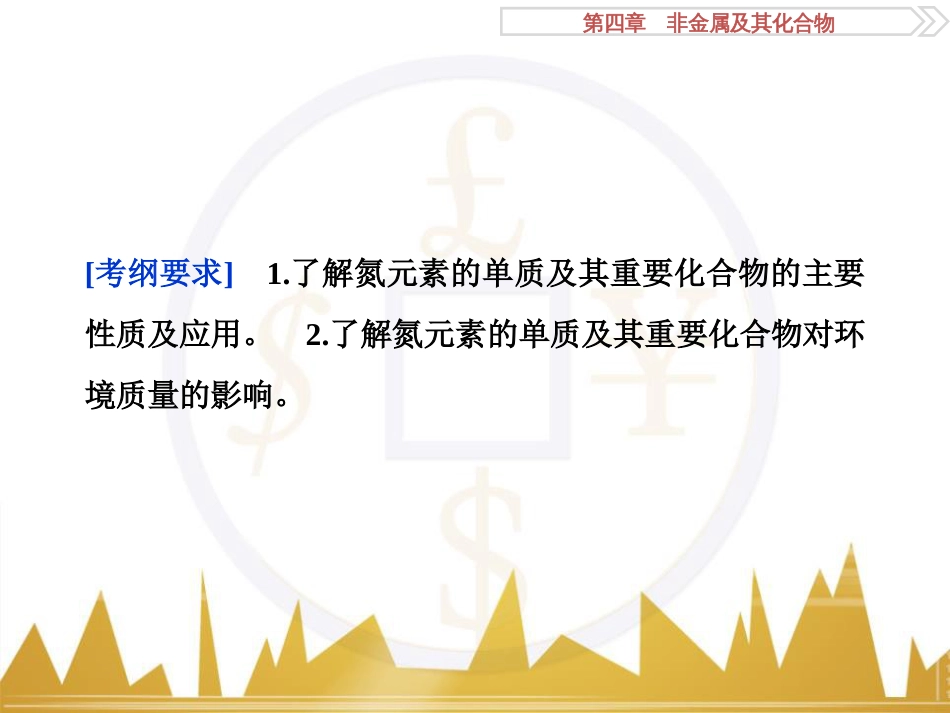 高考化学一轮复习 第一章 从实验学化学 第4讲 物质的量在化学实验中的应用课件 (37)_第2页