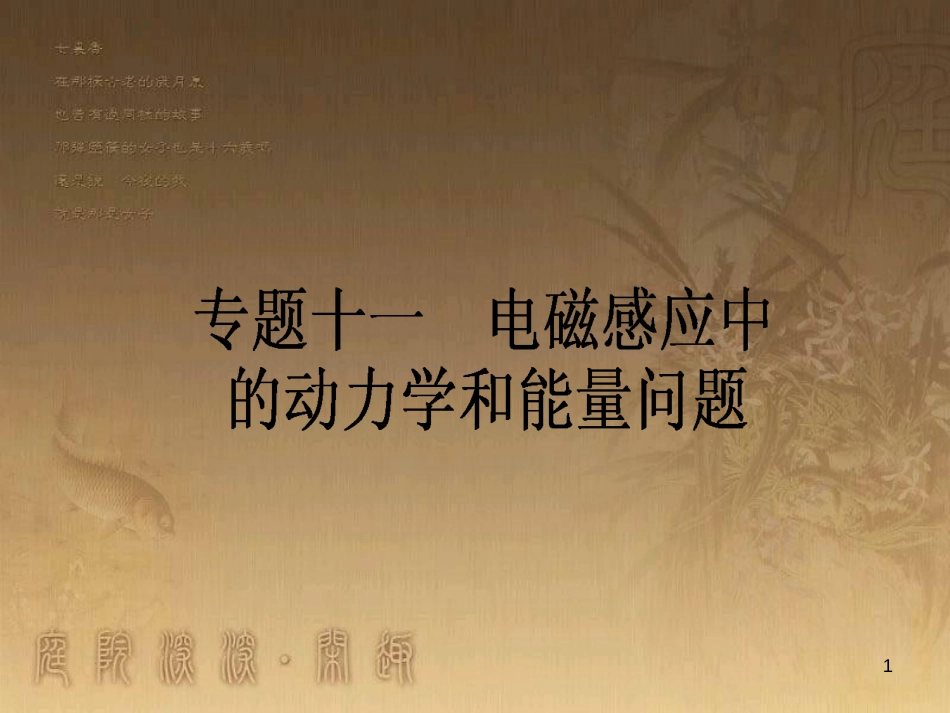 高考政治一轮复习 4.4.2 实现人生的价值课件 新人教版必修4 (82)_第1页