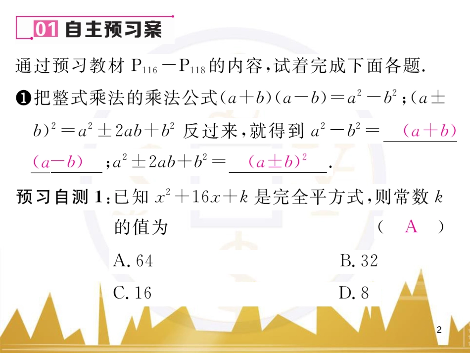 八年级数学上册 第十一章 三角形重难点分类突破课件 （新版）新人教版 (35)_第2页