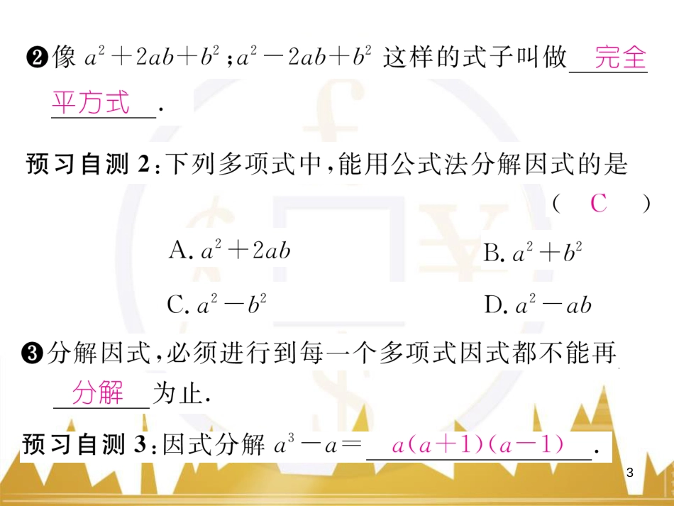 八年级数学上册 第十一章 三角形重难点分类突破课件 （新版）新人教版 (35)_第3页