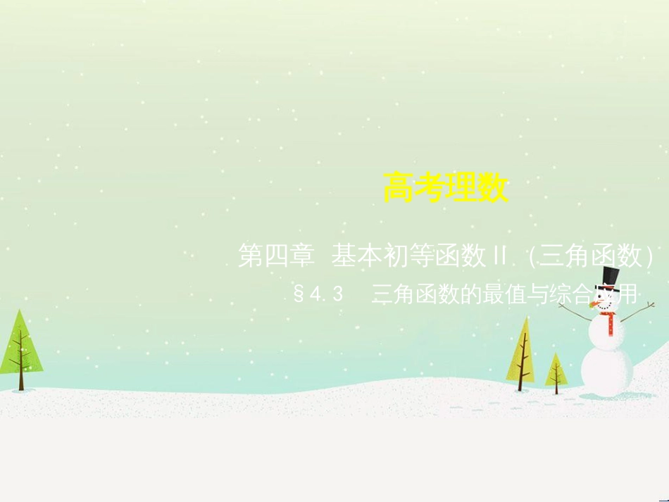 高考地理二轮总复习 微专题1 地理位置课件 (191)_第1页