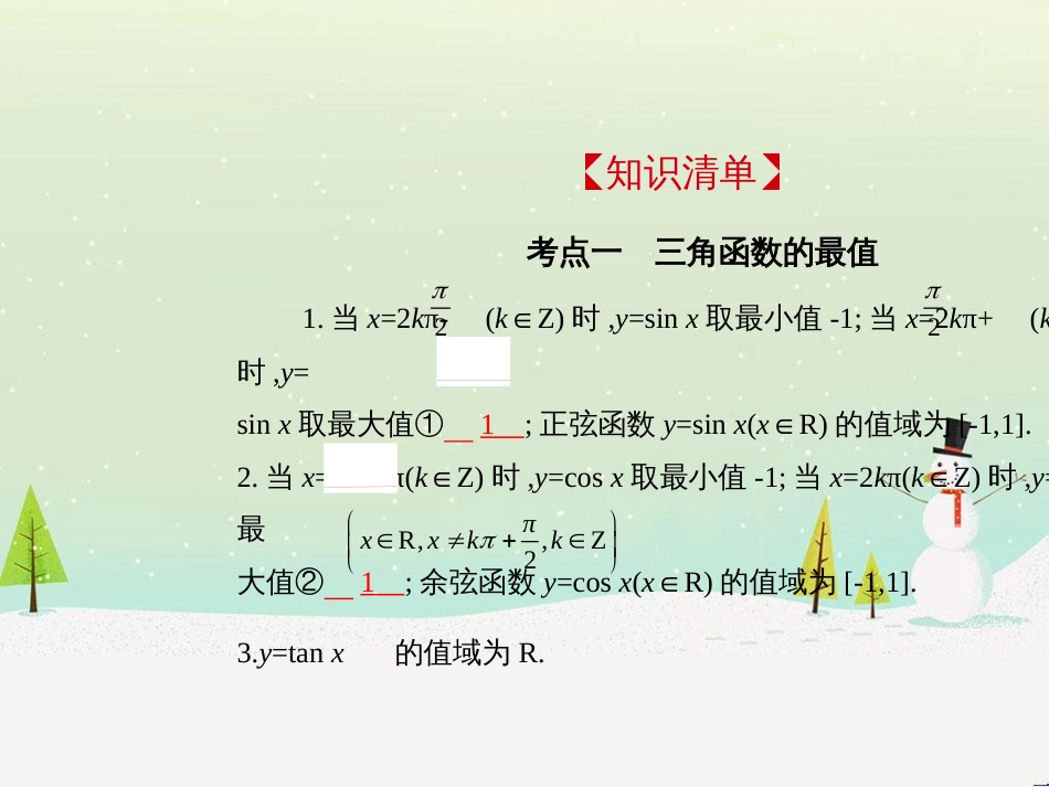 高考地理二轮总复习 微专题1 地理位置课件 (191)_第2页