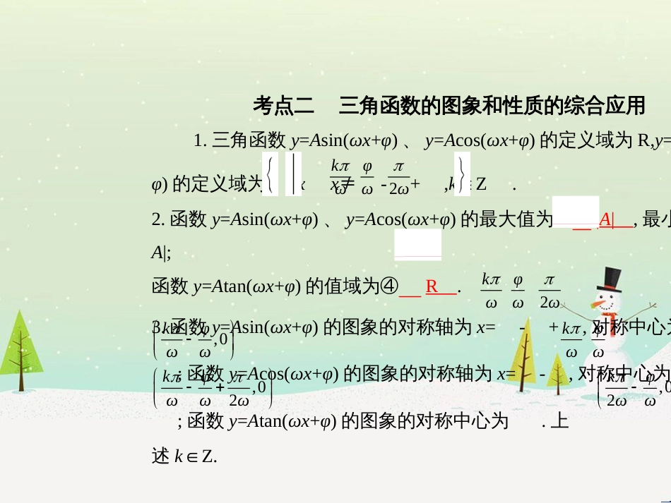 高考地理二轮总复习 微专题1 地理位置课件 (191)_第3页