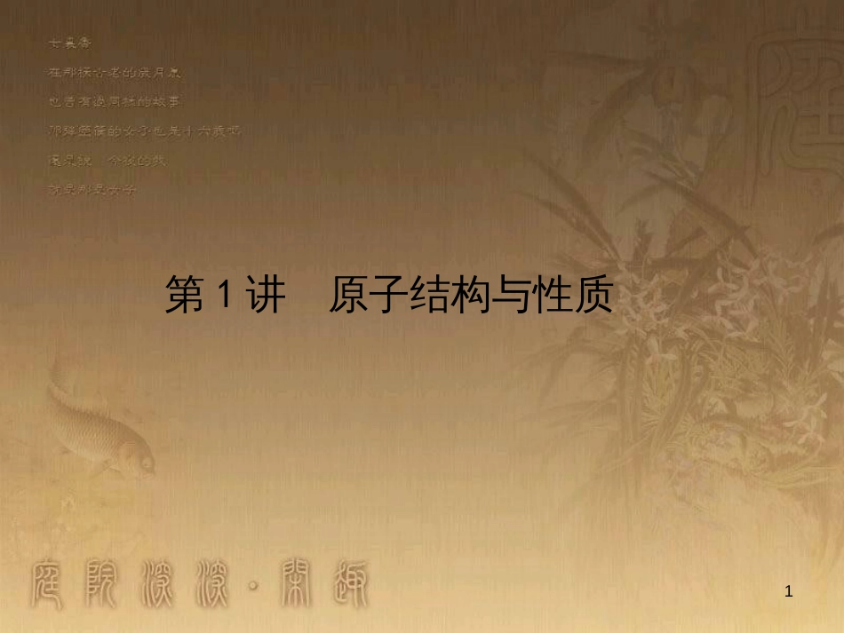 高考政治一轮复习 4.4.2 实现人生的价值课件 新人教版必修4 (34)_第1页