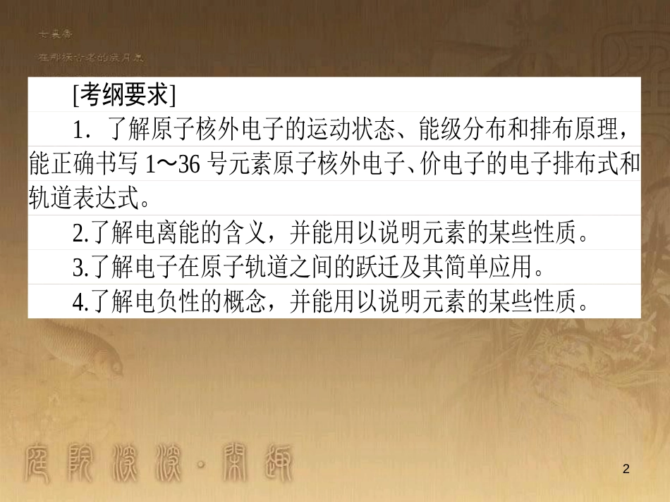 高考政治一轮复习 4.4.2 实现人生的价值课件 新人教版必修4 (34)_第2页