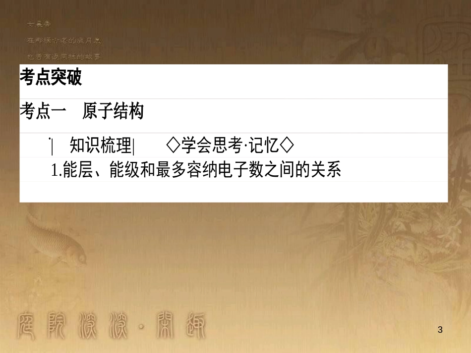 高考政治一轮复习 4.4.2 实现人生的价值课件 新人教版必修4 (34)_第3页