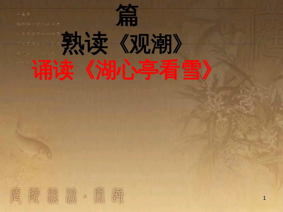中考语文 文言文复习专题《醉翁亭记》课件 (14)_第1页