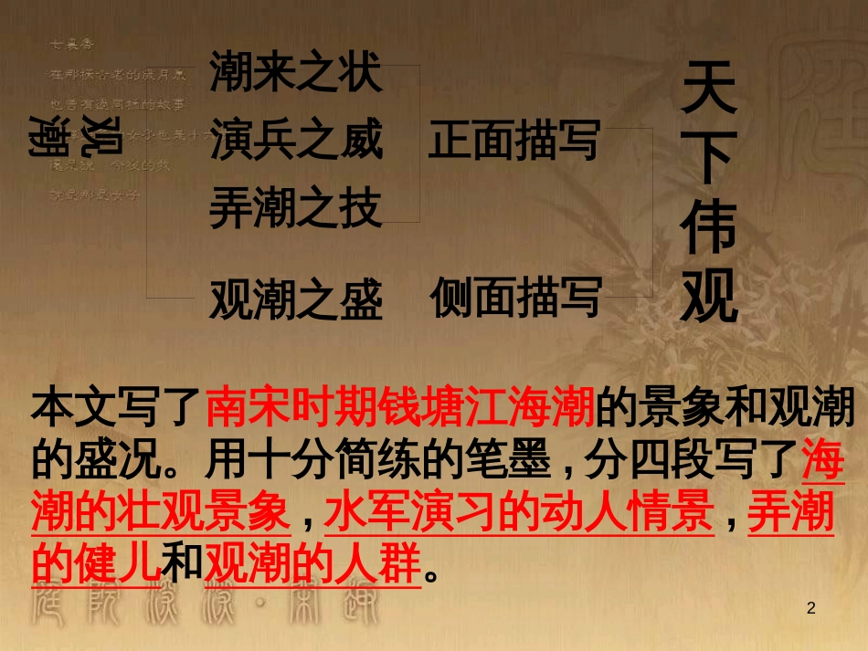 中考语文 文言文复习专题《醉翁亭记》课件 (14)_第2页