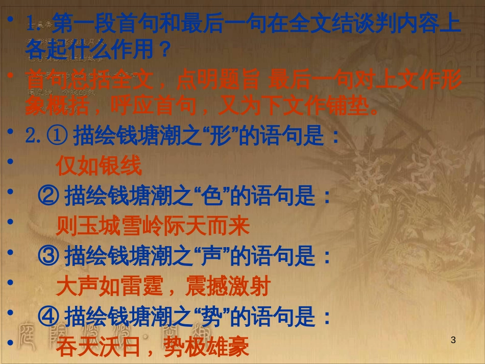 中考语文 文言文复习专题《醉翁亭记》课件 (14)_第3页