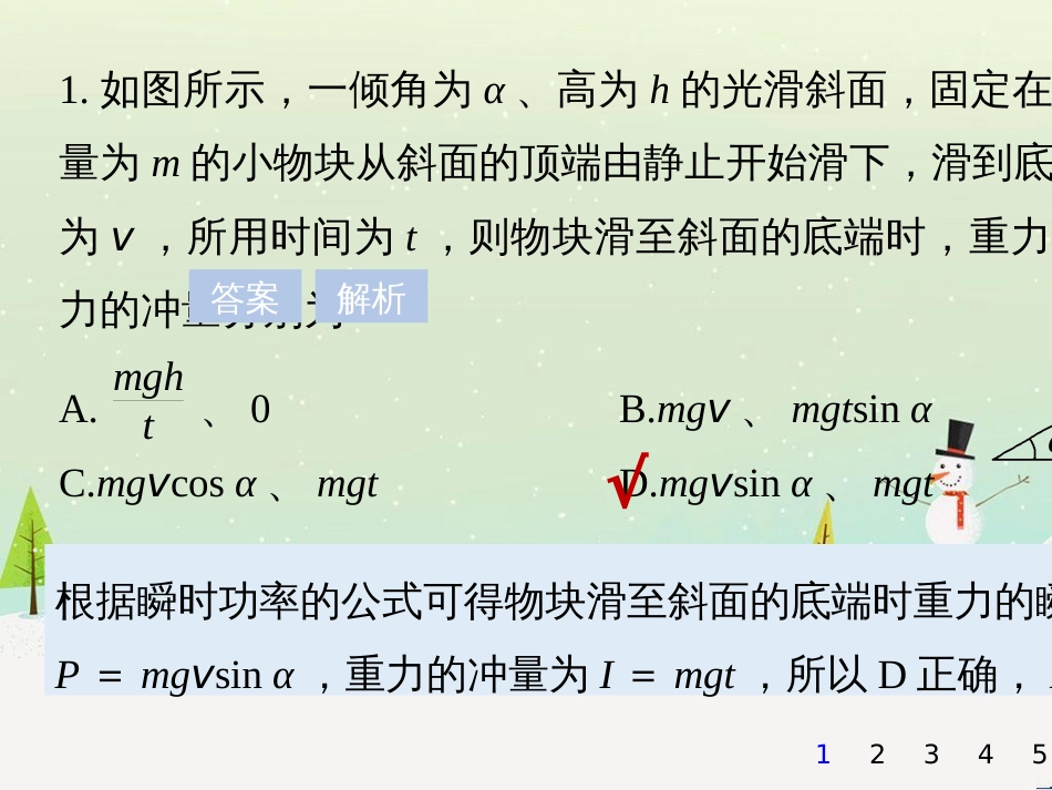 高考数学二轮复习 第一部分 数学方法、思想指导 第1讲 选择题、填空题的解法课件 理 (411)_第2页