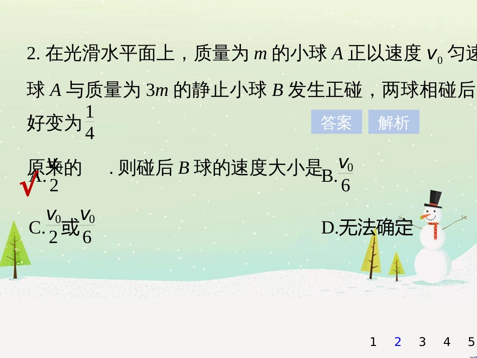 高考数学二轮复习 第一部分 数学方法、思想指导 第1讲 选择题、填空题的解法课件 理 (411)_第3页