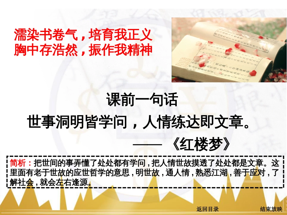 高考语文一轮复习 语言文字运用 正确使用成语（一）课件 新人教版 (46)_第3页