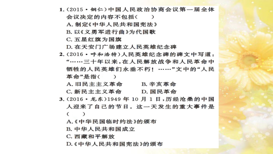 中考历史 历史专家谈中考课件 (33)_第2页