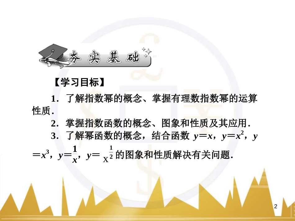 高中语文 异彩纷呈 千姿百态 传记体类举隅 启功传奇课件 苏教版选修《传记选读》 (96)_第2页