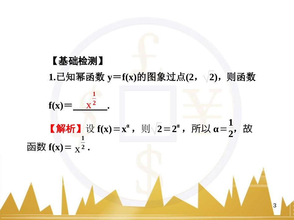 高中语文 异彩纷呈 千姿百态 传记体类举隅 启功传奇课件 苏教版选修《传记选读》 (96)_第3页