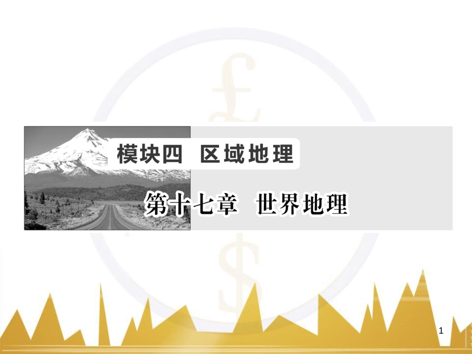 高三化学一轮总复习 有机化学基础（第4课时）高分子化合物与有机合成课件（选修5） (27)_第1页