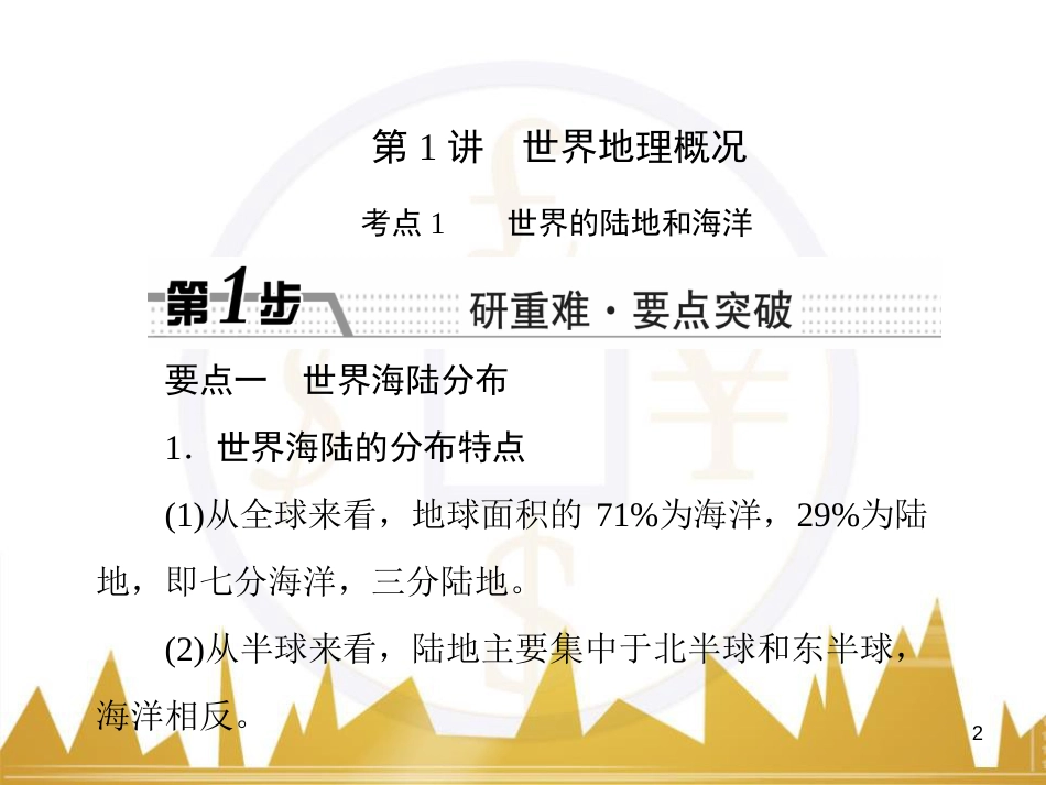 高三化学一轮总复习 有机化学基础（第4课时）高分子化合物与有机合成课件（选修5） (27)_第2页