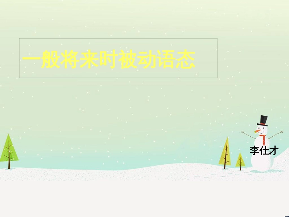 高考地理二轮总复习 微专题1 地理位置课件 (50)_第1页